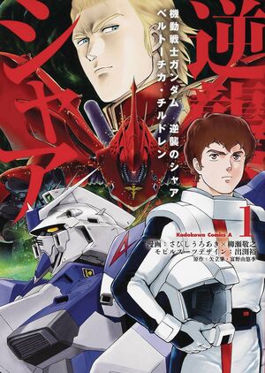 MOBILE SUIT GUNDAM CHARS COUNTERATTACK GN (2023) #1