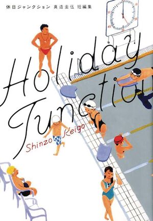 HOLIDAY JUNCTION GN